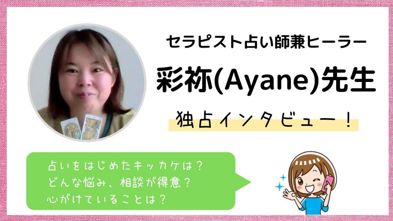 彩祢(Ayane)先生